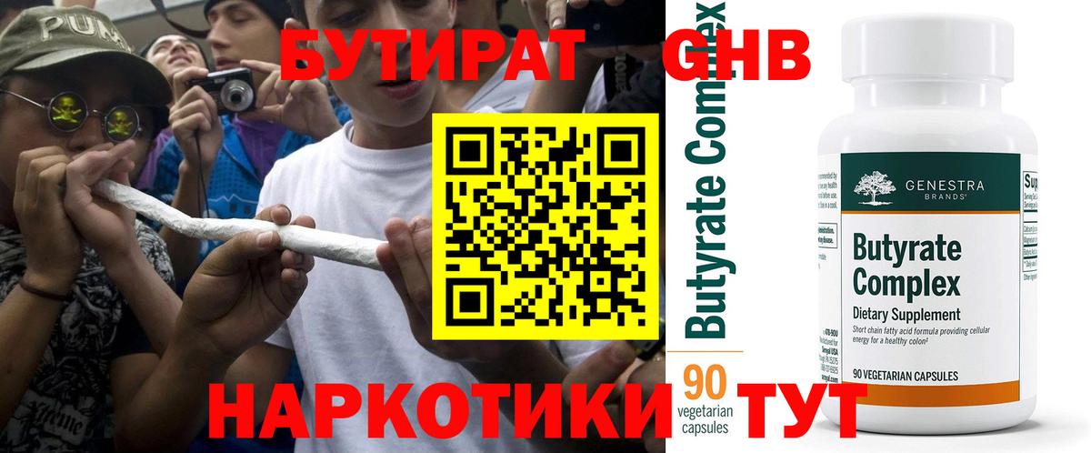 Усинск  БУТИРАТ  Вход с VPN  БУТИРАТ оксана 