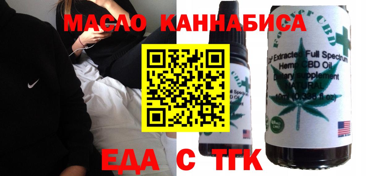 Усинск  Еда ТГК конопля  Вход с VPN 