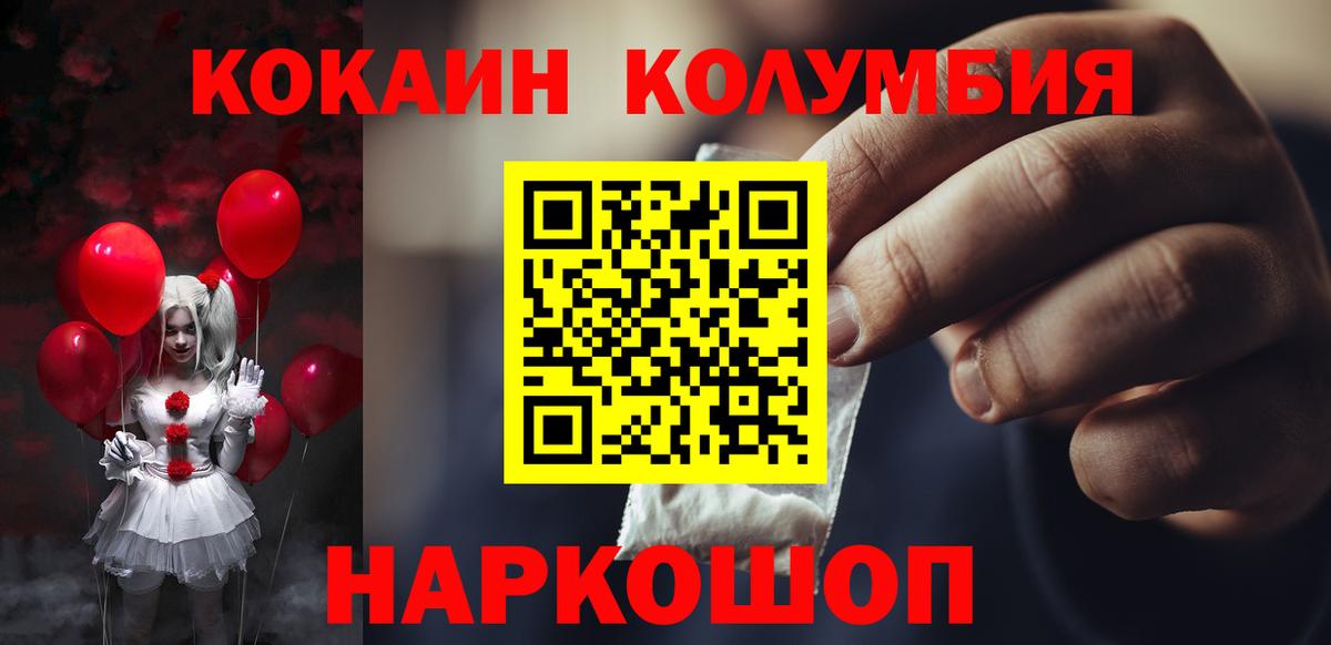 Кокаин Колумбийский  Вход с VPN  КОКАИН Эквадор  купить закладку  Усинск  Кокаин 