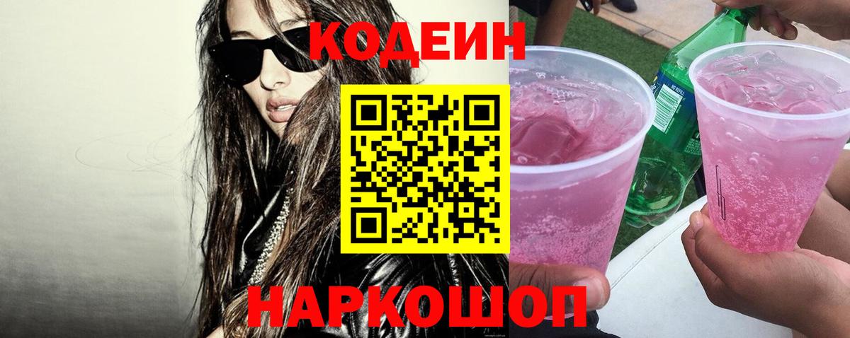 Кодеиновый сироп Lean напиток Lean (лин) Усинск
