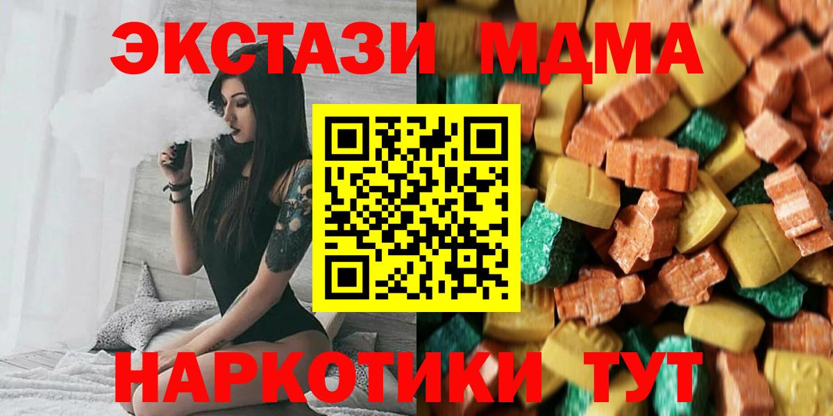 МДМА  MDMA Molly  MDMA crystal  Вход с VPN  Усинск 