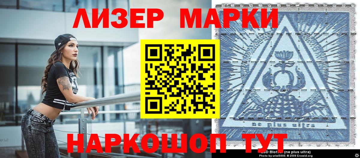 Наркотические марки 1,8мг Усинск